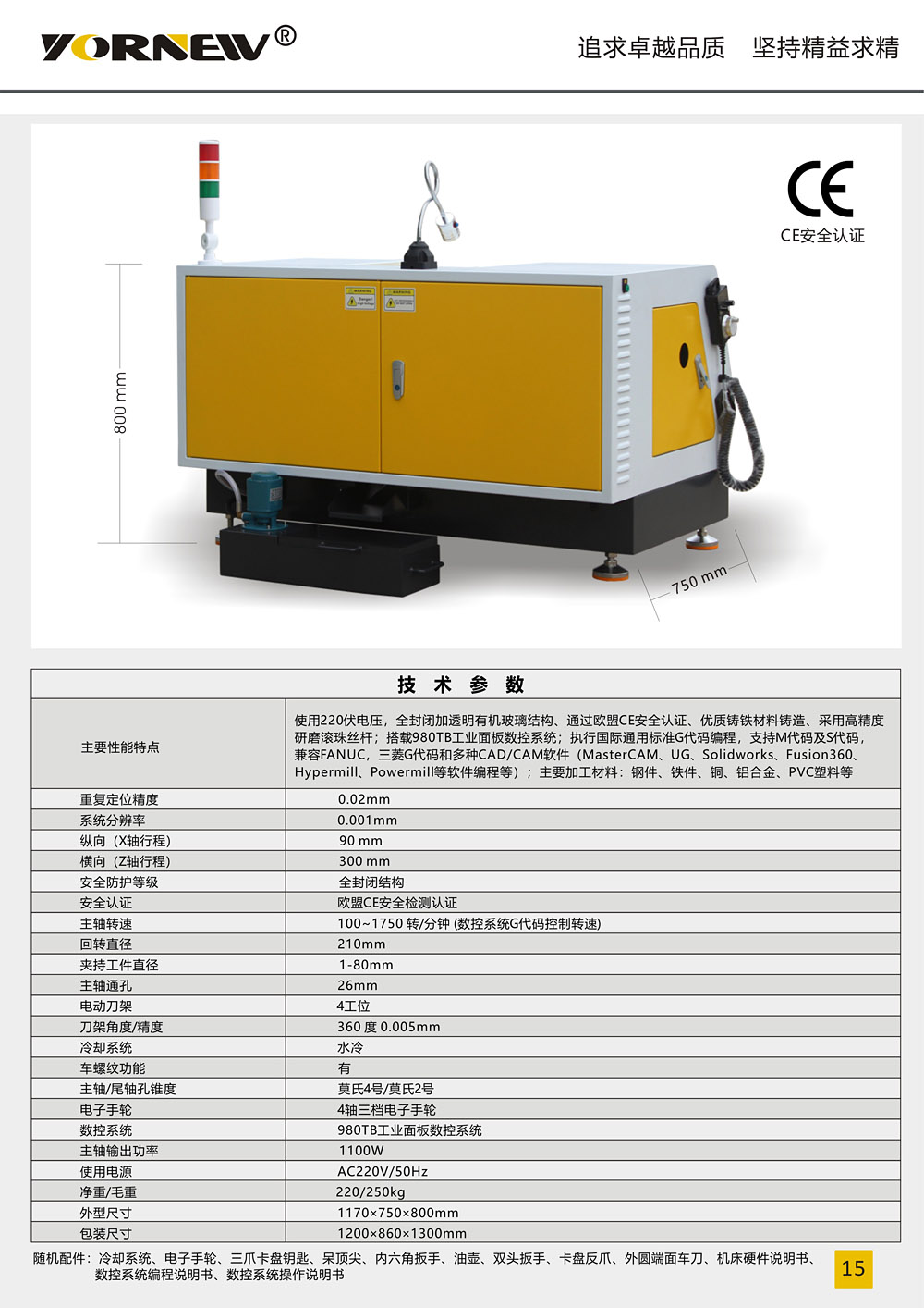 CK210桌面型数控车床产品彩页