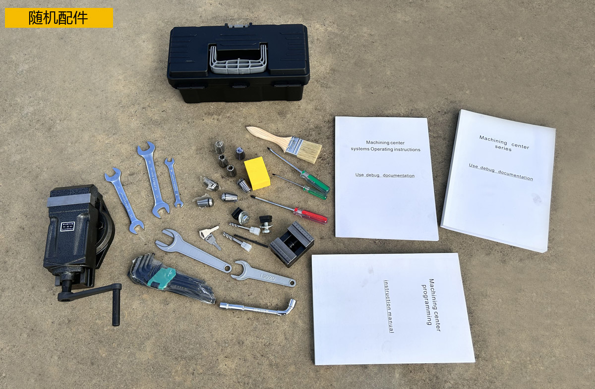 VMC300小型加工中心随机配件